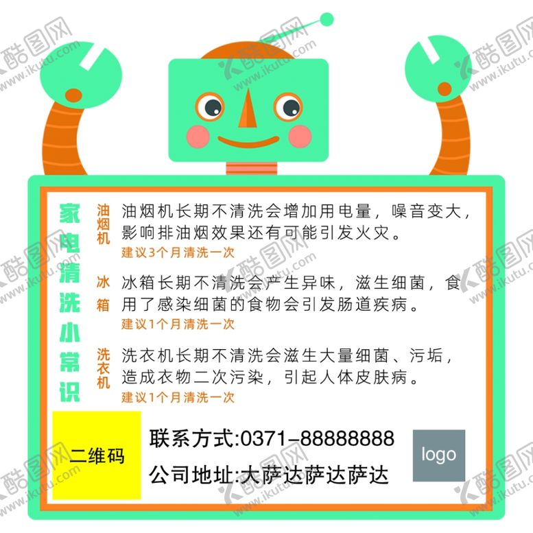 编号：88086406171905147940【酷图网】源文件下载-异型不干胶