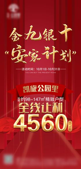 地产单屏红色价值点热销