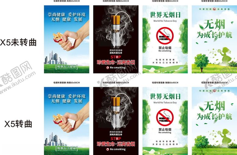 编号：72480502221521177046【酷图网】源文件下载-吸烟有害健康