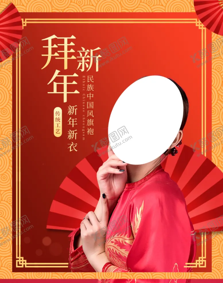 编号：56586705121246153998【酷图网】源文件下载-拜新年