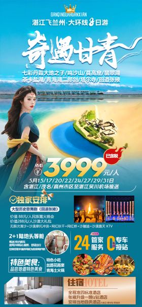 西北甘青旅游一口价海报