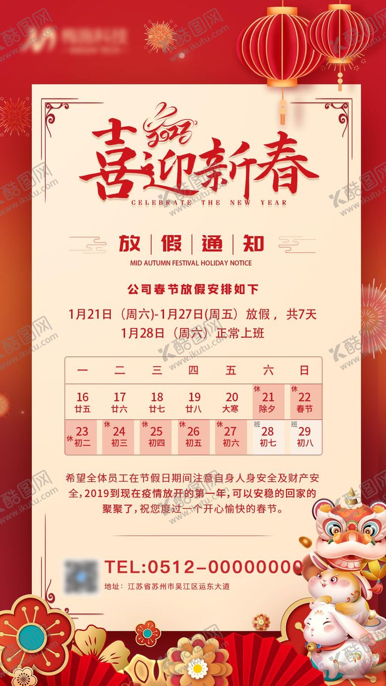 编号：35614010132328436877【酷图网】源文件下载-2023春节放假通知