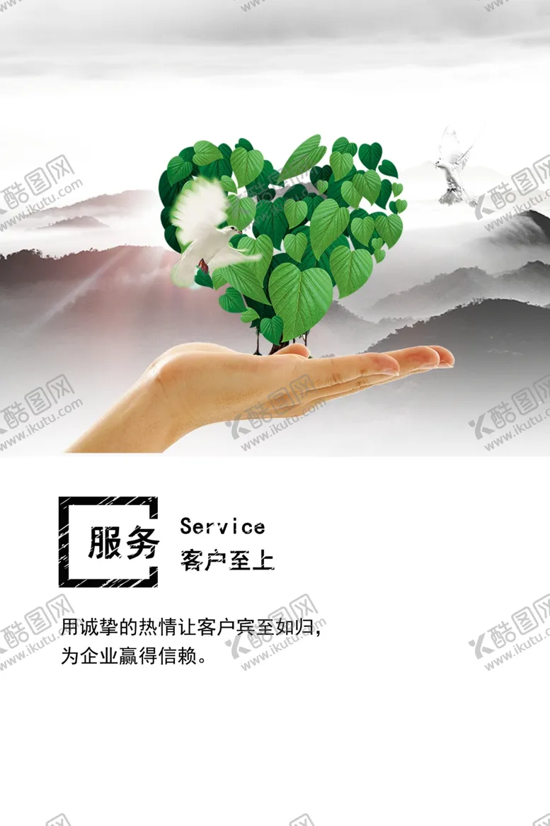 编号：88965207030625284569【酷图网】源文件下载-企业文化标语精神海报素材