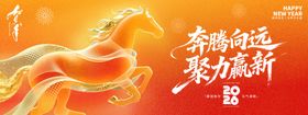 奔腾骏马贺新岁海报