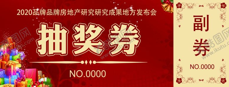 编号：38720305130413478285【酷图网】源文件下载-发布会活动现场入场券