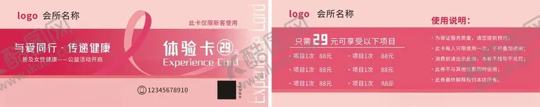 编号：84964601130644566531【酷图网】源文件下载-产后修复体验卡