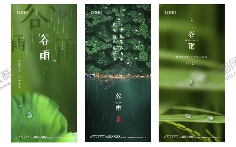 编号：32729009141418329310【酷图网】源文件下载-谷雨海报