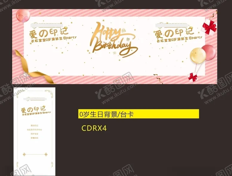 编号：93284104221610475727【酷图网】源文件下载-宝宝0岁生日满月party