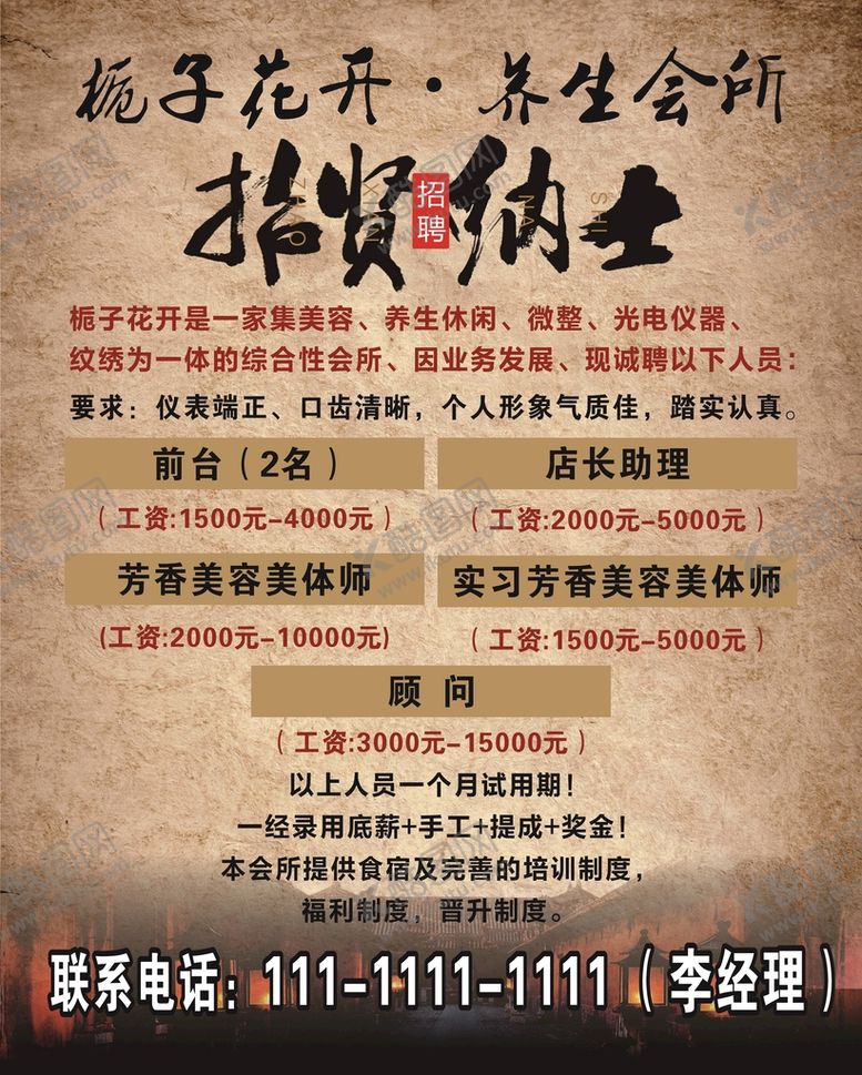 编号：20918510202022234037【酷图网】源文件下载-招聘广告