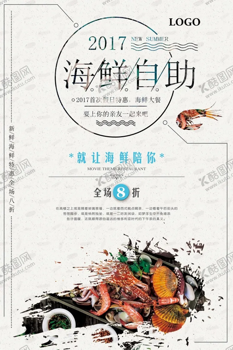 编号：87415310111701269764【酷图网】源文件下载-海鲜