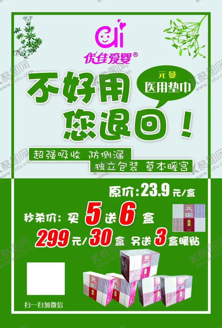 编号：17313606270458456633【酷图网】源文件下载-草本护垫彩页