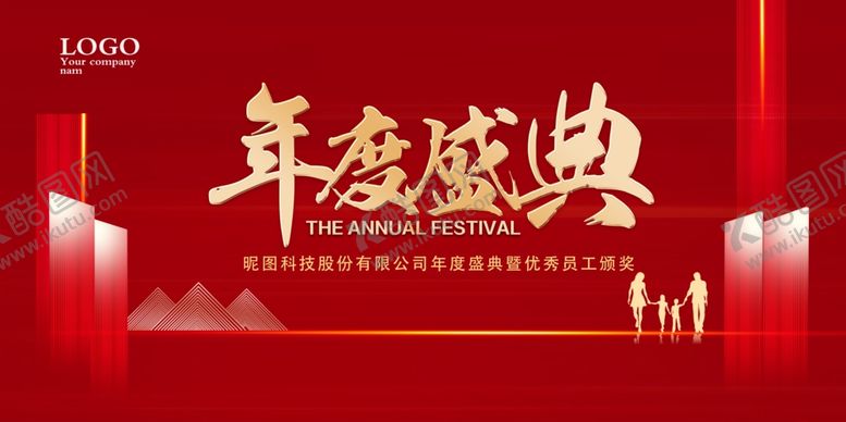 编号：37119410130439134185【酷图网】源文件下载-年度庆典