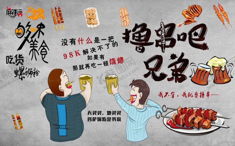 编号：32765212121728342243【酷图网】源文件下载-烧烤