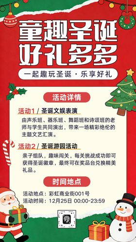 红色手绘卡通圣诞节亲子活动宣传海报