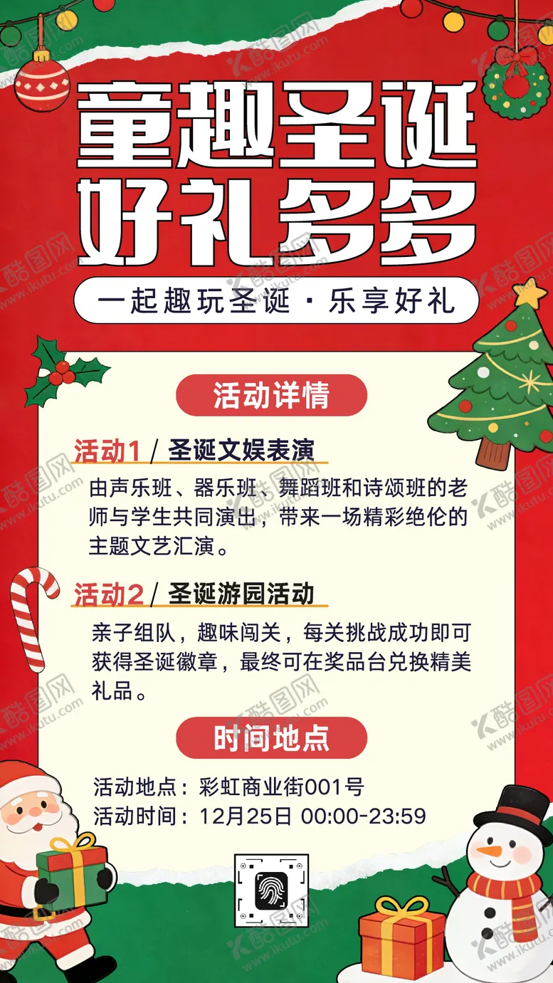 编号：29822812181806371898【酷图网】源文件下载-红色手绘卡通圣诞节亲子活动宣传海报