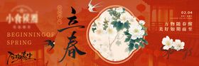 立春海报