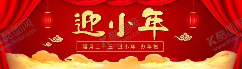 编号：59628907121932016654【酷图网】源文件下载-小年