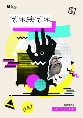 抽象艺术展画面宣传海报