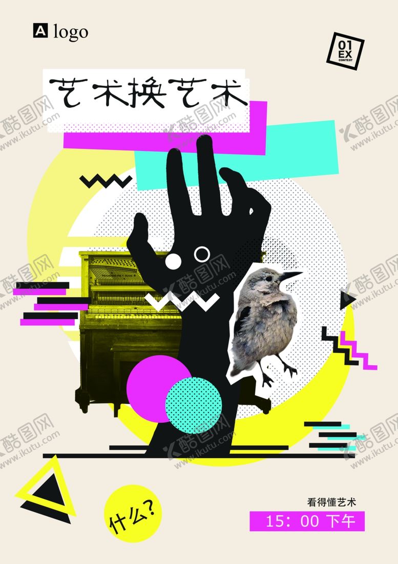 编号：74124707030318121052【酷图网】源文件下载-抽象艺术展画面宣传海报