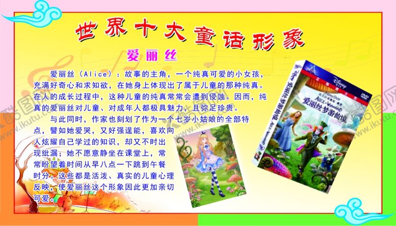 编号：45969505140437597513【酷图网】源文件下载-爱丽丝