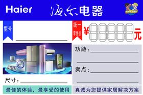 编号：26310709230035513698【酷图网】源文件下载-海尔冰箱主图