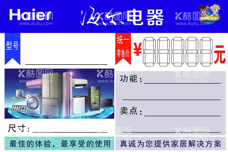 编号：58196709220845388409【酷图网】源文件下载-海尔电器