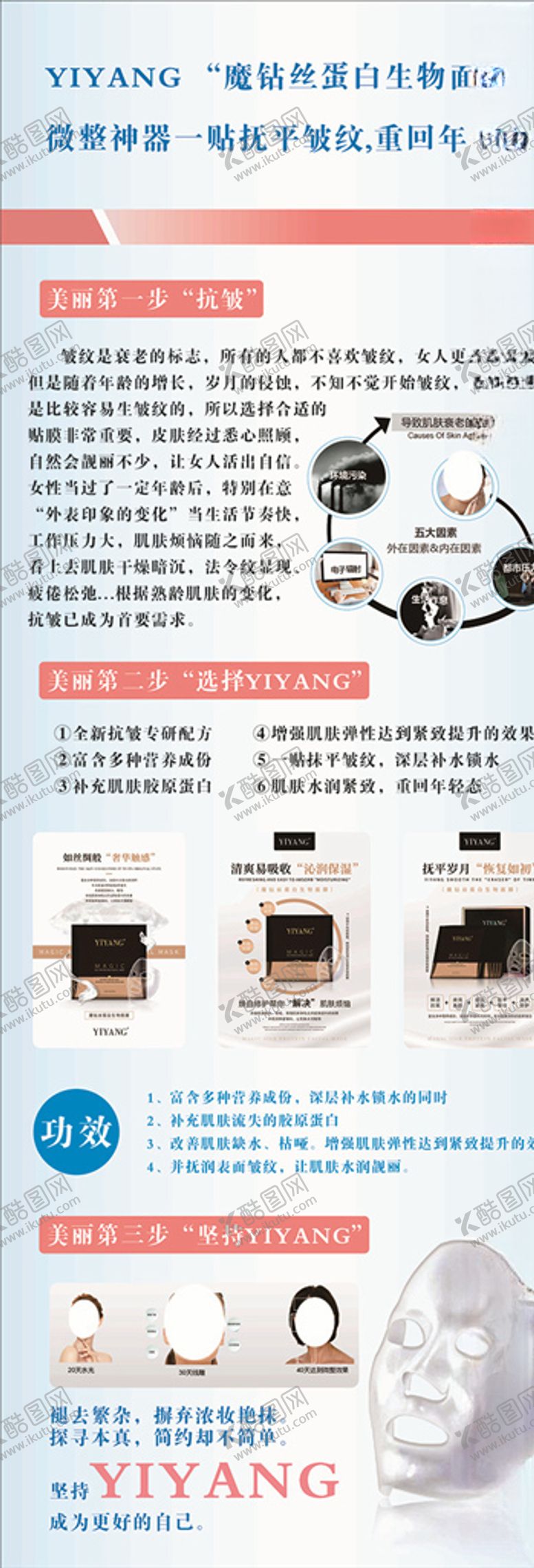 编号：50355410252239128492【酷图网】源文件下载-面膜展架