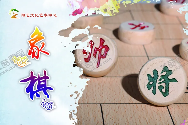 编号：15591904071436372664【酷图网】源文件下载-象棋