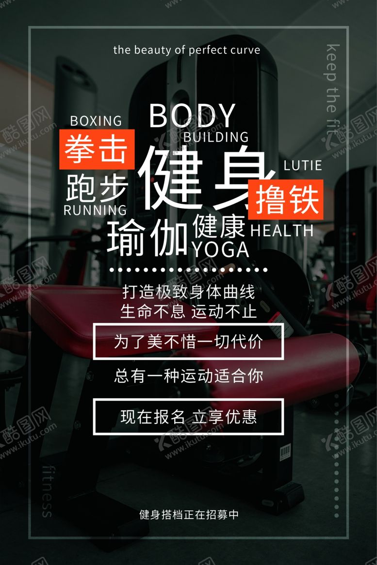 编号：16587009211643382038【酷图网】源文件下载-健身海报
