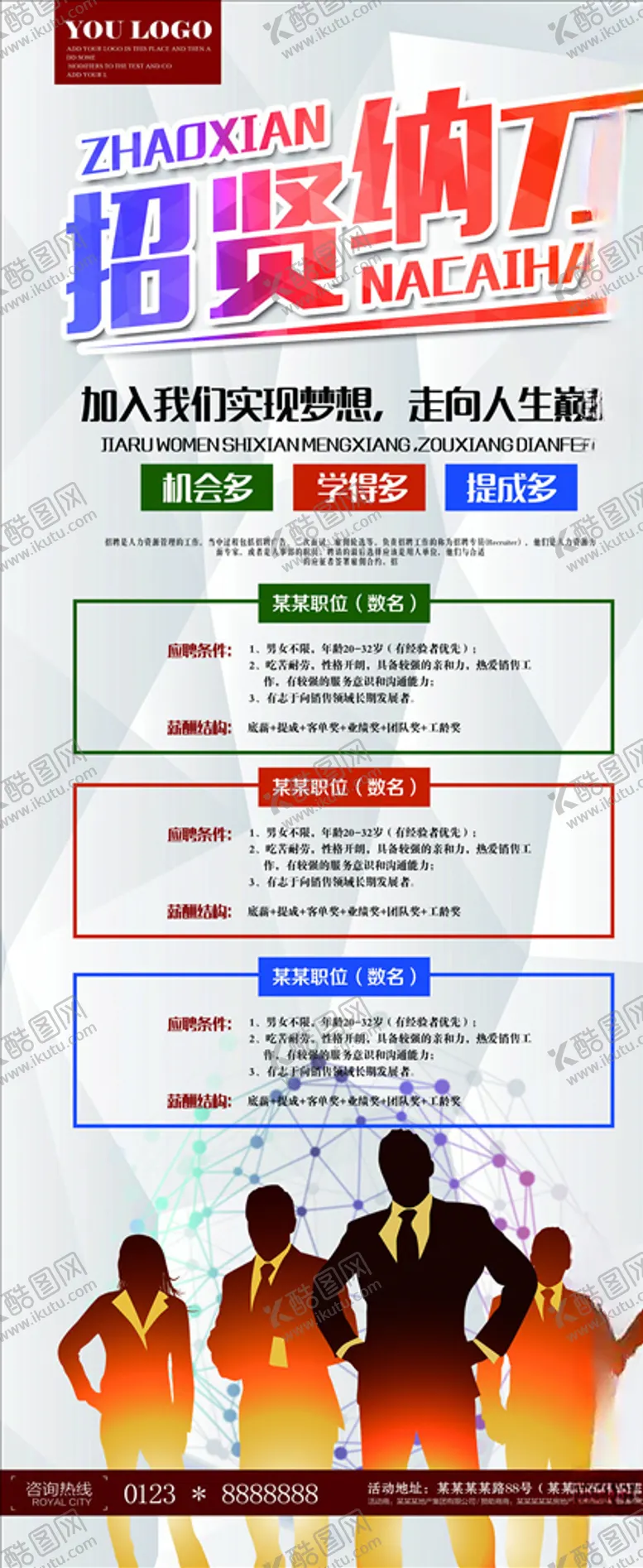 编号：47058406191037533227【酷图网】源文件下载-招聘易拉宝