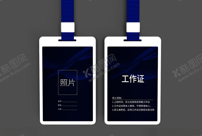 编号：71356505180619502790【酷图网】源文件下载-工作证样机