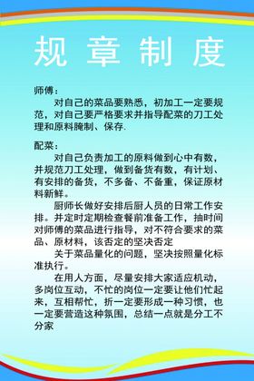 规章制度