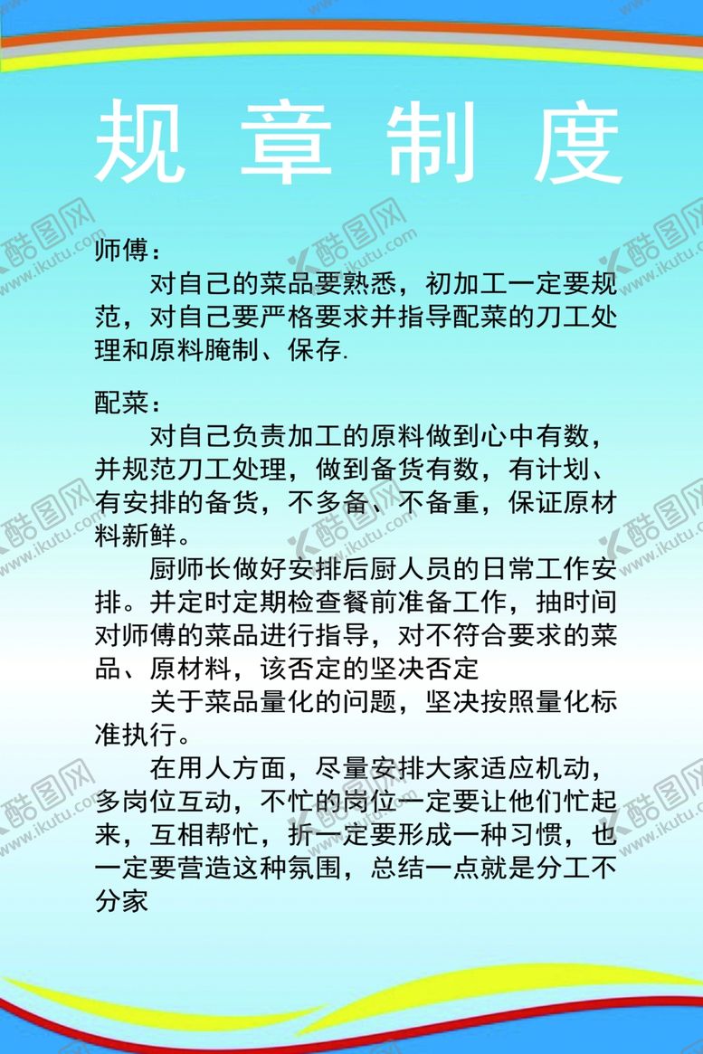 编号：32548010231259311387【酷图网】源文件下载-规章制度
