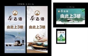 茶社展架