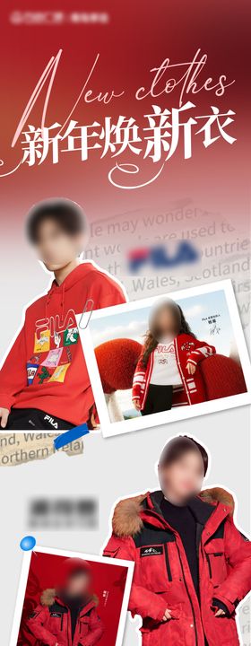 新年新年服装长图推文