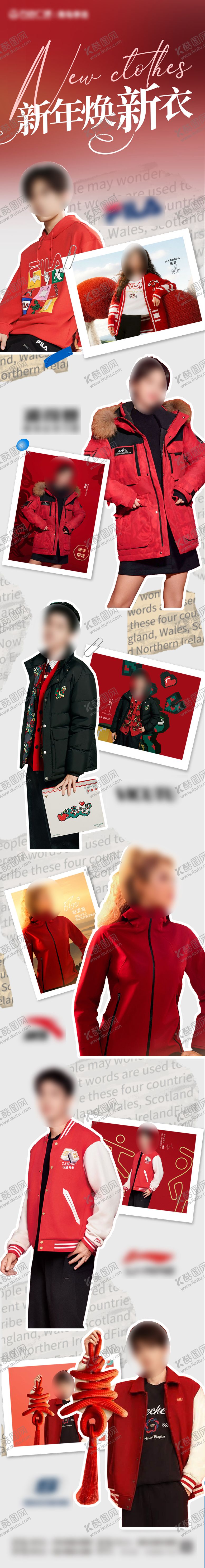 编号：41410412131151422009【酷图网】源文件下载-新年新年服装长图推文