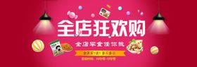 全店狂欢购