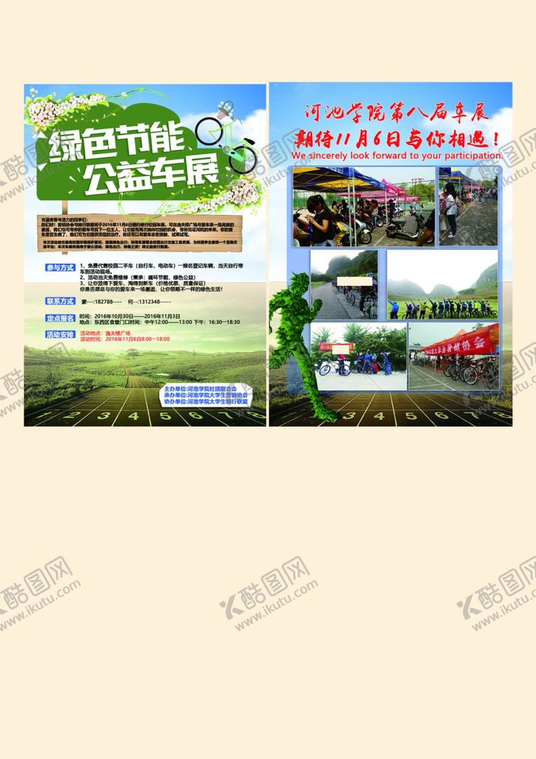 编号：20641306270818415269【酷图网】源文件下载-节能减排
