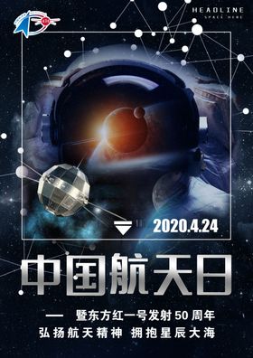 太空宇航科技