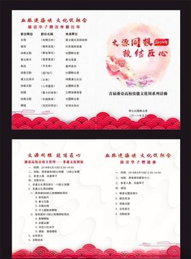 文源同根技结匠心二折页
