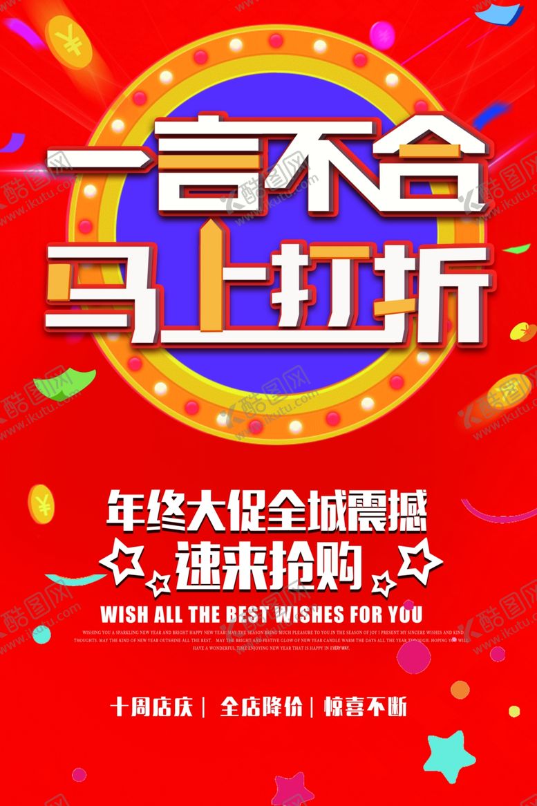 编号：97312410232118365062【酷图网】源文件下载-打折广告