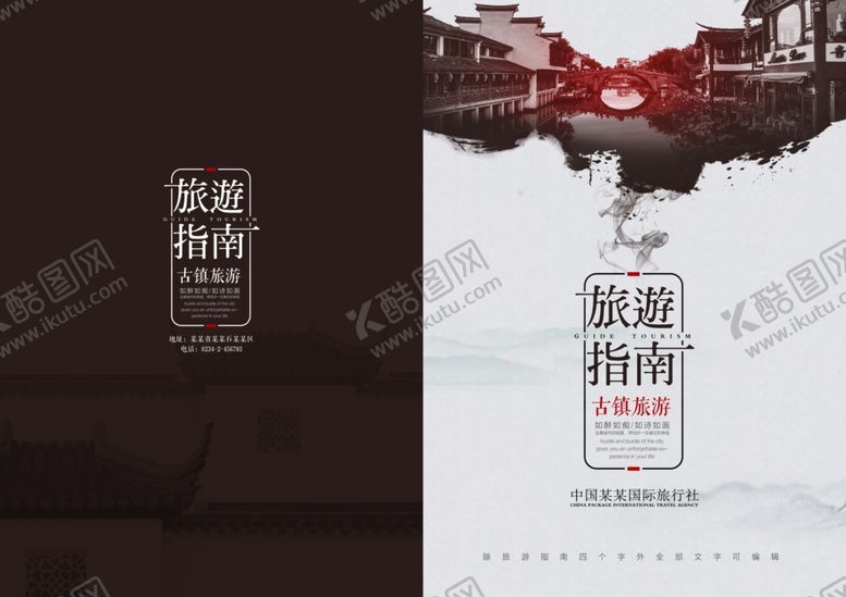编号：41250710100636471784【酷图网】源文件下载-旅游指南