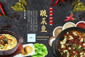 酸菜鱼汤底与配菜展示