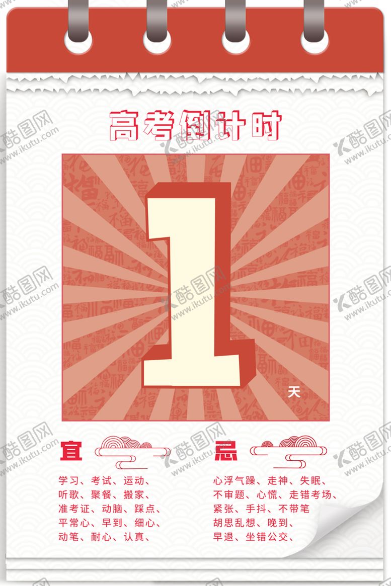 编号：36502909241026225087【酷图网】源文件下载-高考海报