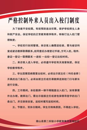 出入校门管理制度