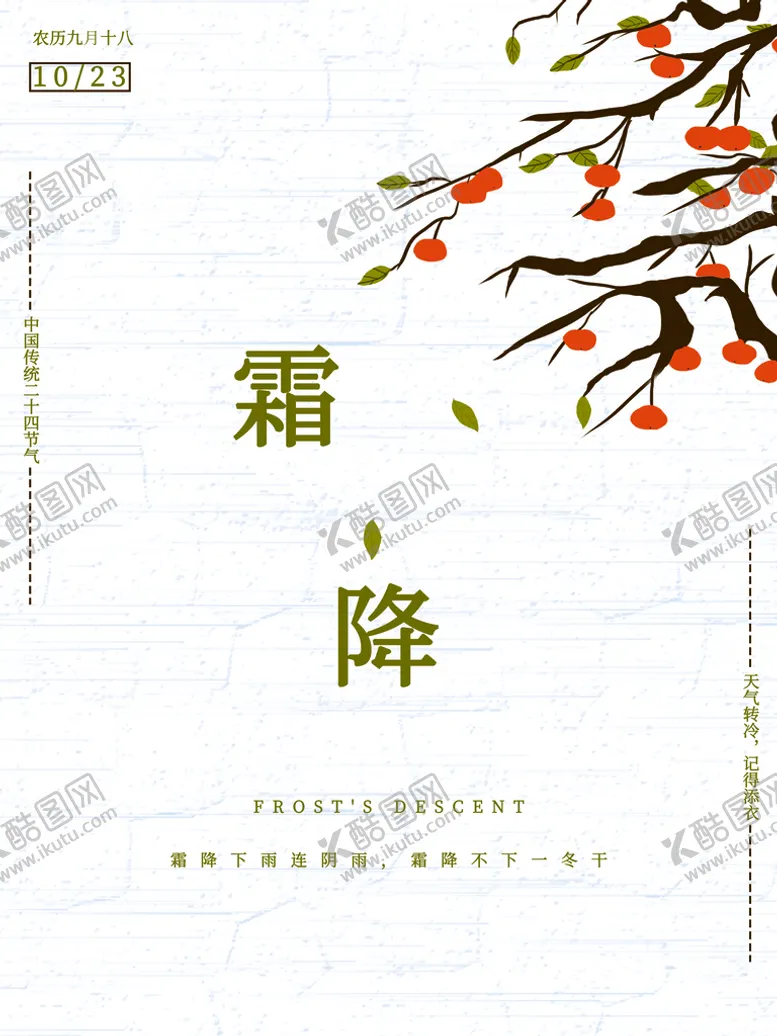 编号：48973009142236151823【酷图网】源文件下载-霜降