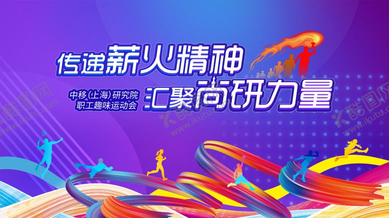 编号：31679610250014213078【酷图网】源文件下载-运动会背景板