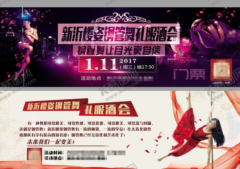 编号：32075410292208269639【酷图网】源文件下载-钢管舞门票