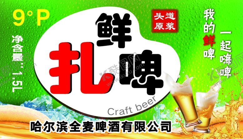 编号：10699001170919356597【酷图网】源文件下载-啤酒扎啤