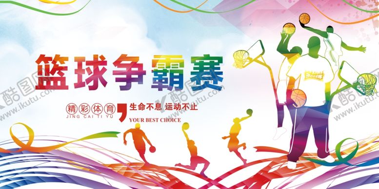 编号：95626707050606138392【酷图网】源文件下载-运动会